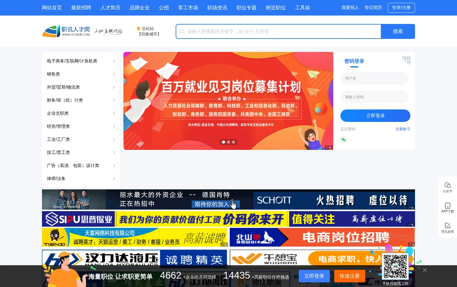 缙云人才网 页面快照